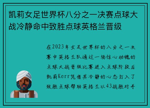 凯莉女足世界杯八分之一决赛点球大战冷静命中致胜点球英格兰晋级